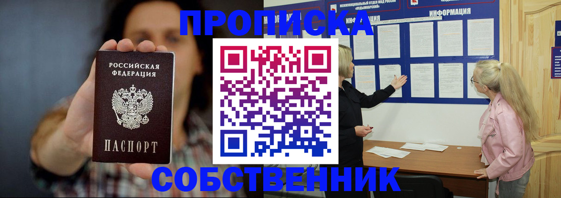 временная прописка в Никольске