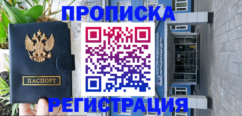 прописка для работы в Никольске