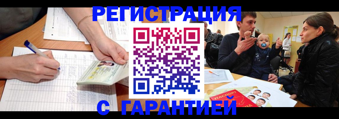 временная регистрация в Никольске