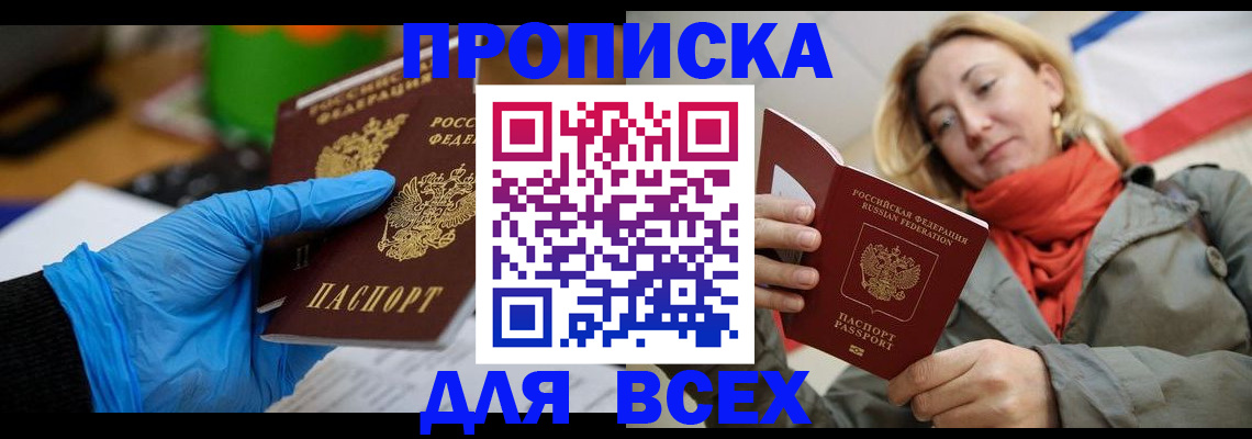 прописка законно в Никольске