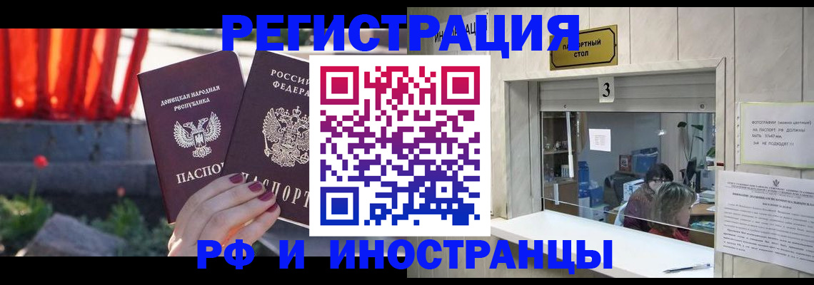 временная прописка в Никольске