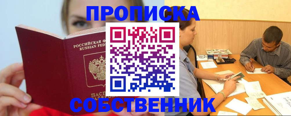 прописка поиск в Никольске