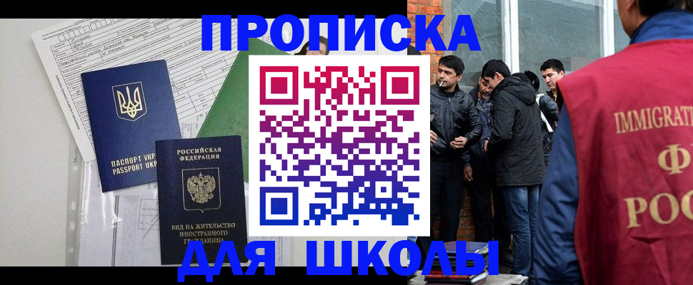 прописка штамп в Никольске