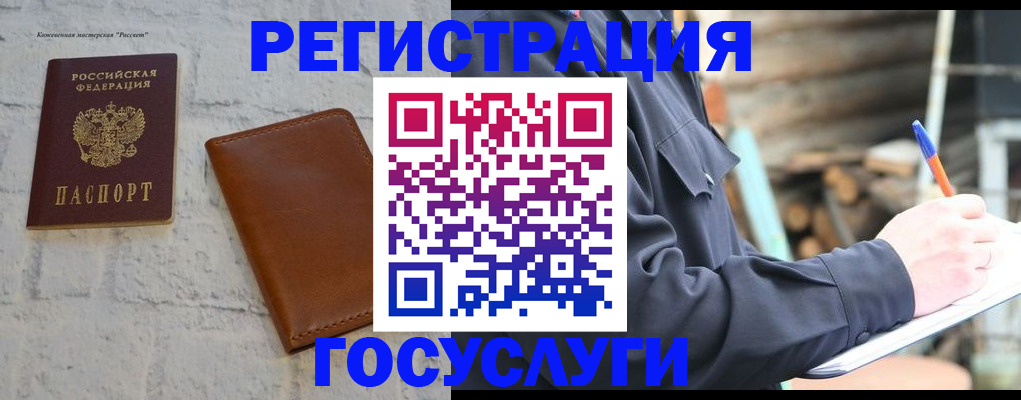 временная регистрация законно в Никольске