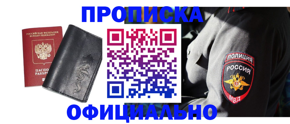 прописка в Никольске