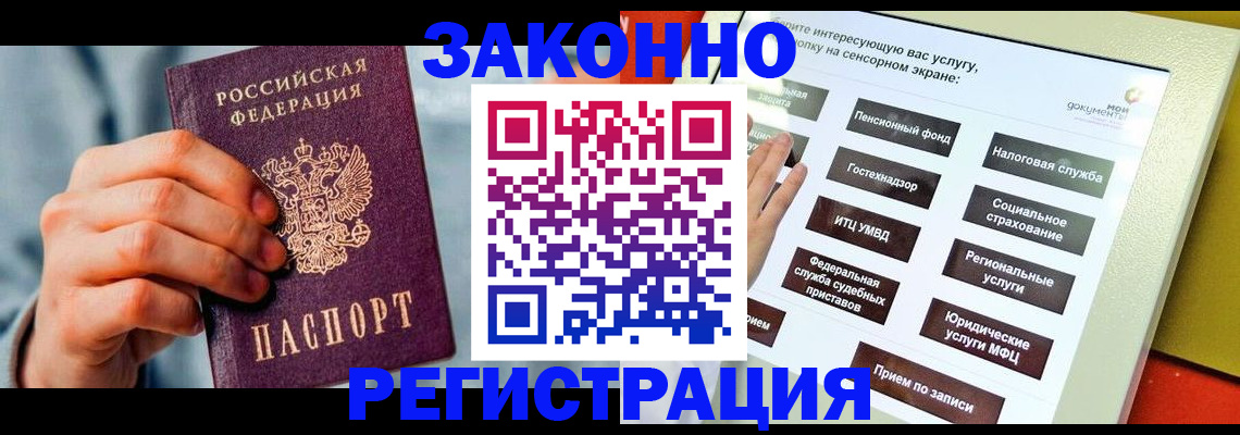 временная регистрация купить в Никольске