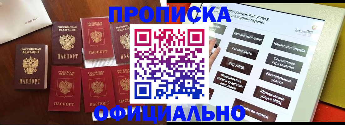 прописка для работы в Никольске
