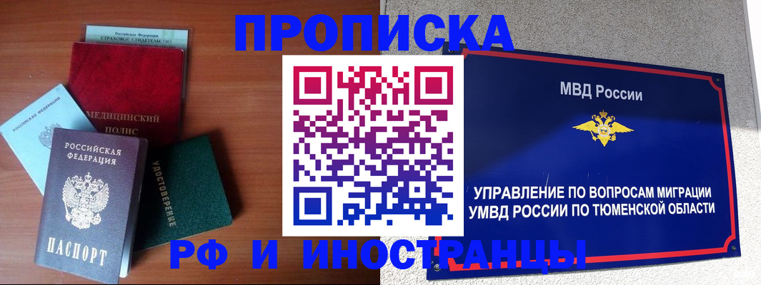 прописка в Никольске