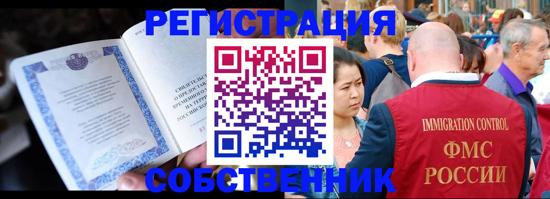 временная регистрация для всех в Никольске